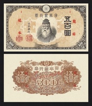 は10円(和気清麻呂)、い500円(武内宿禰)、 い1000円(日本武尊)、 昭和20年(1945)、未発行、複製品。_画像2