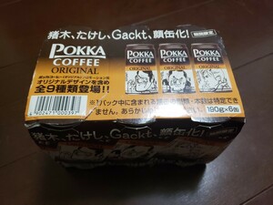 POKKA ポッカコーヒー　オリジナルデザイン　期間限定　アントニオ猪木　GACKT　ビートたけし　１９０g×６缶