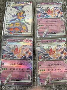 ポケモンカード ビークインexSR ビークインexRR×3枚　4枚セット　ネコポス発送　厚紙プチプチ付で発送 送料無料