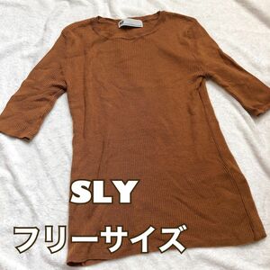 値下げ【美品】SLY トップス　フリーサイズ　 ニットチュニック 7分袖 リブ