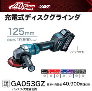 マキタ 125mm 充電式 ディスクグラインダ GA053GZ 40V 本体のみ 新品