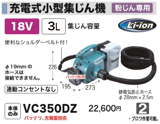 2023年最新】Yahoo!オークション -マキタ 充電式小型集じん機 vc350dz