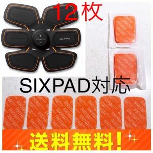 12枚 SIXPAD 互換ジェルシート シックスパッド アブズフィット2