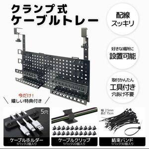 939ケーブルトレー デスク下 クランプ式 幅50cm 配線整理 マグネット対応