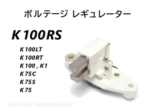 ボルテージ レギュレーター 33A BMW K100 K100RS K100LT K100RT K1 K75 K75C K75S K75RT 12311459286