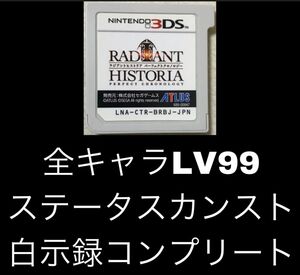 ラジアントヒストリア　パーフェクトクロノロジー　3DS