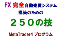 FX 最強のEAのシステムと作成方法で勝率8割を目指す。お勧めEA付き 月利30％以上も可能 : 自動売買EA 自動売買ソフト MT4 シグナル ツール_画像4