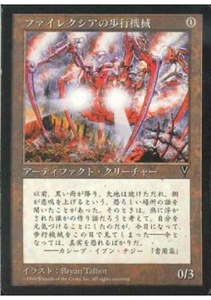 VIS ファイレクシアの歩行機械/Phyrexian Walker 日本語 1枚