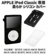 Apple iPod Classic シリコン ラバー 保護 ケース カバー 第7世代 120GB 160GB 第6世代 80GB 120GB 第5世代 30GB 5.5世代 ブラック E507_画像1