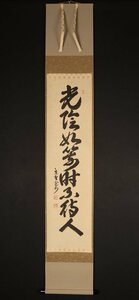 【模写】【一灯】vg3523〈井沢寛州〉書 共箱 臨済宗円福寺 中原南天棒師事 泥龍窟 兵庫の人