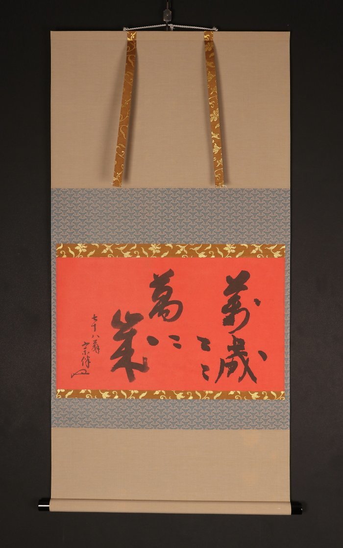 稗47)永田宗伴箱書 独楽菓子器 漆芸 菓子器 茶道具-