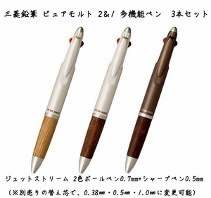 残り1【送料無料☆新品】三菱鉛筆　ジェットストリーム uni ピュアモルト 2＆1 多機能ペン ３本＋替芯６本セット