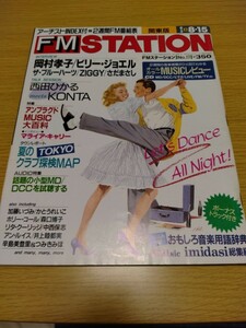 FM STATION　平成５年 8/15号　岡村孝子　ビリー・ジョエル　ザ・ブルーハーツ　ZIGGY　さだまさし