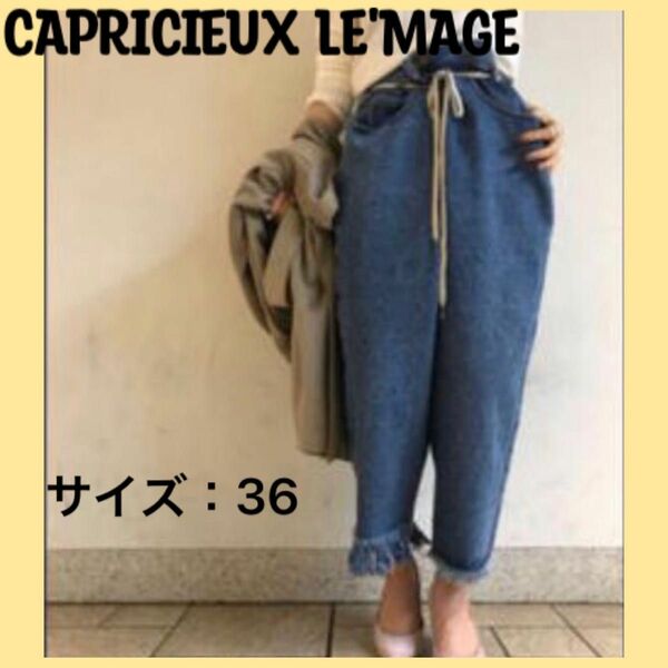 CAPRICIEUX LE'MAGE ｶﾌﾟﾘｼｭﾚﾏｰｼﾞｭ アシメ デニム