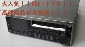 相場価格！高額商品！大人気！ SONY PDW-F75　レコーダー 2層ディスク対応　美品