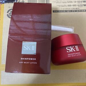 SK-II SK2 スキンパワーエアリー 美容乳液80g 新品未使用　 国内正規品　 2022年製