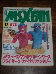MSX FAN 1989 year 12 month number MSX fan 