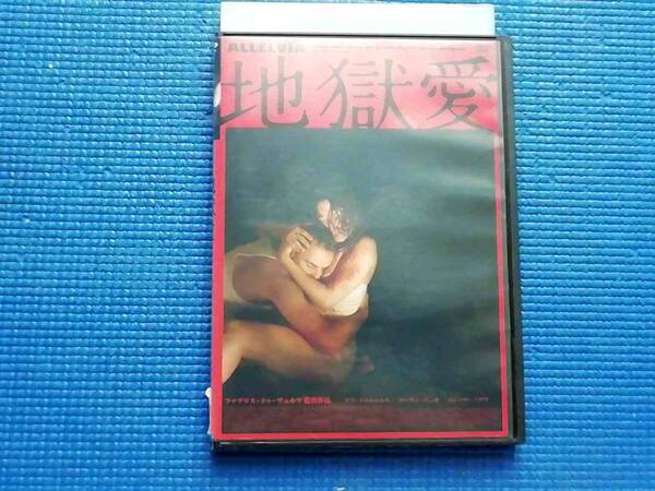 DVD 地獄愛 ALLELUIA ファブリス・ドゥ・ヴェルツ ロラ・ドゥエニャス ローラン・リュカ エディット・ル・メルディ ロンリーハーツ・キラー