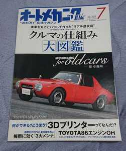  auto mechanism nik2014 year 7 month number car. . collection . large illustrated reference book old car hobby S800