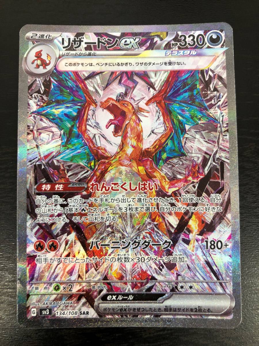 ヤフオク! -「ポケモンカード 黒炎の支配者 リザードンex」の落札相場