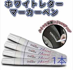 ホワイトレター マーカーペン タイヤ ホワイト 1本