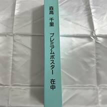 【ポスター】 森高千里 プレミアムポスター_画像1