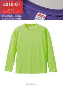 [ネコポス発送/1枚まで]◆UnaitedAthle 5010-01【0036ライムグリーン・Lサイズ】5.6オンスロングスリーブTシャツが、即決1098円 