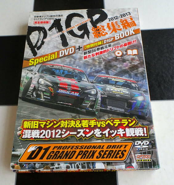 【VIDEO OPTION 特別編集】D1GP総集編 2012-2013 Special DVD&BOOK D1GP 2012 TOP20 MACHINE SPEC・D1 GAL ALBUM