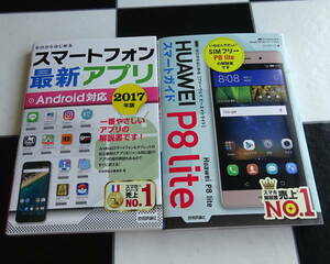  Zero from start .Huawei P8 lite(SIM free ) Smart guide + smart phone newest Appli Android correspondence 2017 year version 2 pcs. set 