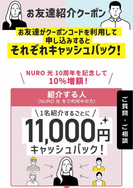NURO光の紹介コード
