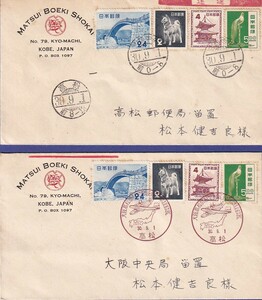 航空郵便線路開設記念　1955.09.01　大阪-高松間 極東航空 デハビランド・ダブ　高松局・小型印押印　私製カバー・往復