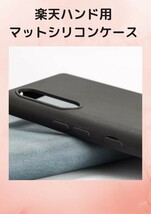 Rakuten Hand 楽天ハンド 光沢なし ソフト シリコンケース　黒_画像1