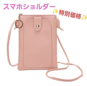 [ re-arrival ] smartphone shoulder cover smartphone case pouch bag pink 