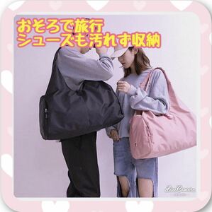 大容量トートバッグ　旅行バッグ　シューズBOX付き　ナイロントートバッグ　韓国　ピンク　トラベル　値下げ　セール　キャリーケース