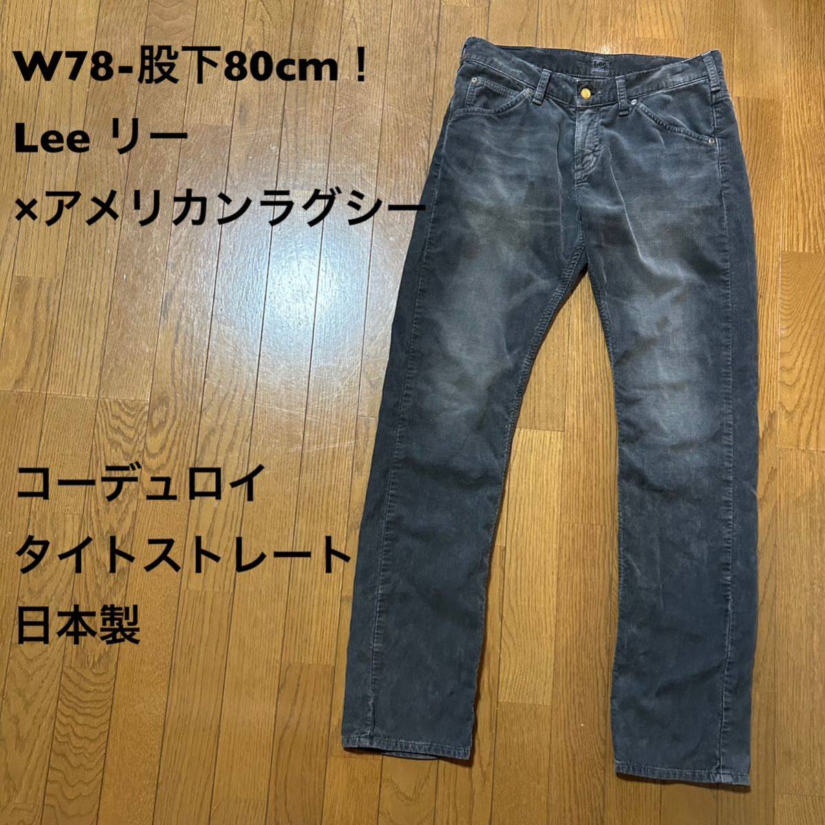 2023年最新】ヤフオク! -lee タイトストレート(ジーンズ)の中古品