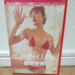 岡田智美 / PLATINA LINE DVD