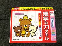 【未使用品】漢字の力スキル 4年上 漢字ドリル 学習 家庭学習用 勉強 小学生 テキスト リラックマ_画像1