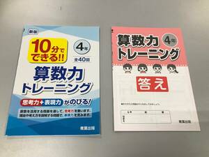 【未使用品】★☆小学4年生 算数力トレーニングドリル 家庭学習用☆★現状渡し