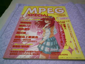 МPEG　エムペグスペシャル 1997vol.5 ときめきメモリアル 新世紀エヴァンゲリオン チャイドル 現役女子中高生アイドル 人気声優 VCD未開封