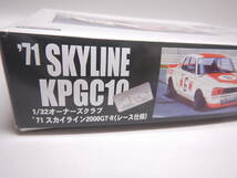 プラモデル　’71(昭和46年）SKYLINE KPGC10　OWNERS CLUB SERIES　1/32オーナーズクラブ　スカイライン2000GT-R_画像2