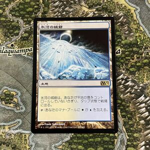 MTG 日本語版 《氷河の城砦/Glacial Fortress》[M12] 1枚