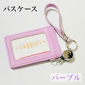 【かわいい】リール付きパスケース 定期入れ ICカードケース カバー ポケット