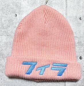 新品 定価3190円 フィラ ニット帽 ニットキャップ ビーニー ワッチ　　FILA ピンク 未使用品 レディース 男女兼用 ユニセックス 早2895