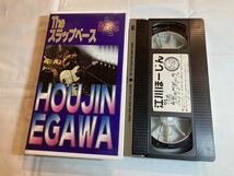 江川ほーじん The スラップベース VHSビデオテープ_画像1