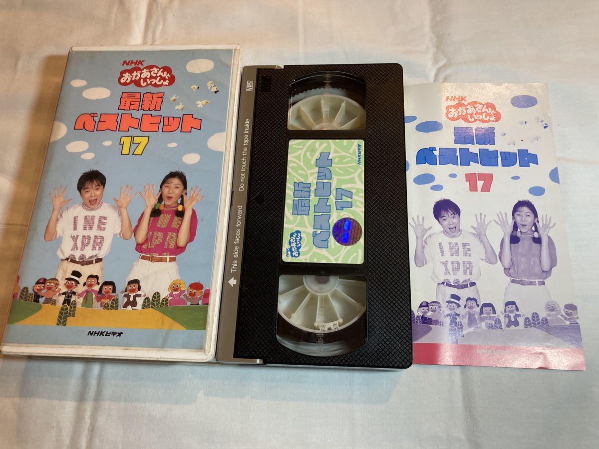 2023年最新】Yahoo!オークション -おかあさんといっしょ vhs(ビデオ