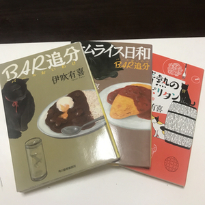 ＢＡＲ追分　1〜3（ハルキ文庫） 伊吹有喜