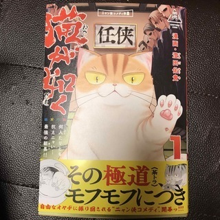 猫が如く 1　（愛蔵版コミックス） 澄田 佑貴