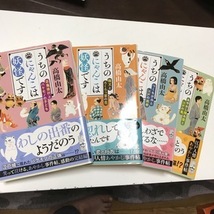 うちのにゃんこは妖怪です 全4巻（ポプラ文庫　日本文学　448） 高橋　由太_画像1