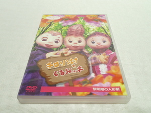 DVD* NHK puppetry Chronicle series Vol.1. Akira period. puppetry chiro Lynn ...... tree *