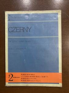 ツェルニー リトル ピアニスト 全音ピアノライブラリー 全音楽譜出版社 CZERNY ピアノ 楽譜 練習 書き込みあり
